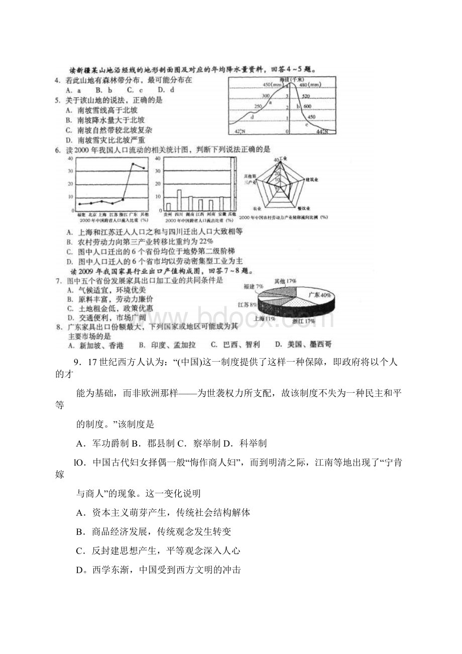 潍坊高三文综模拟题518Word文档格式.docx_第2页