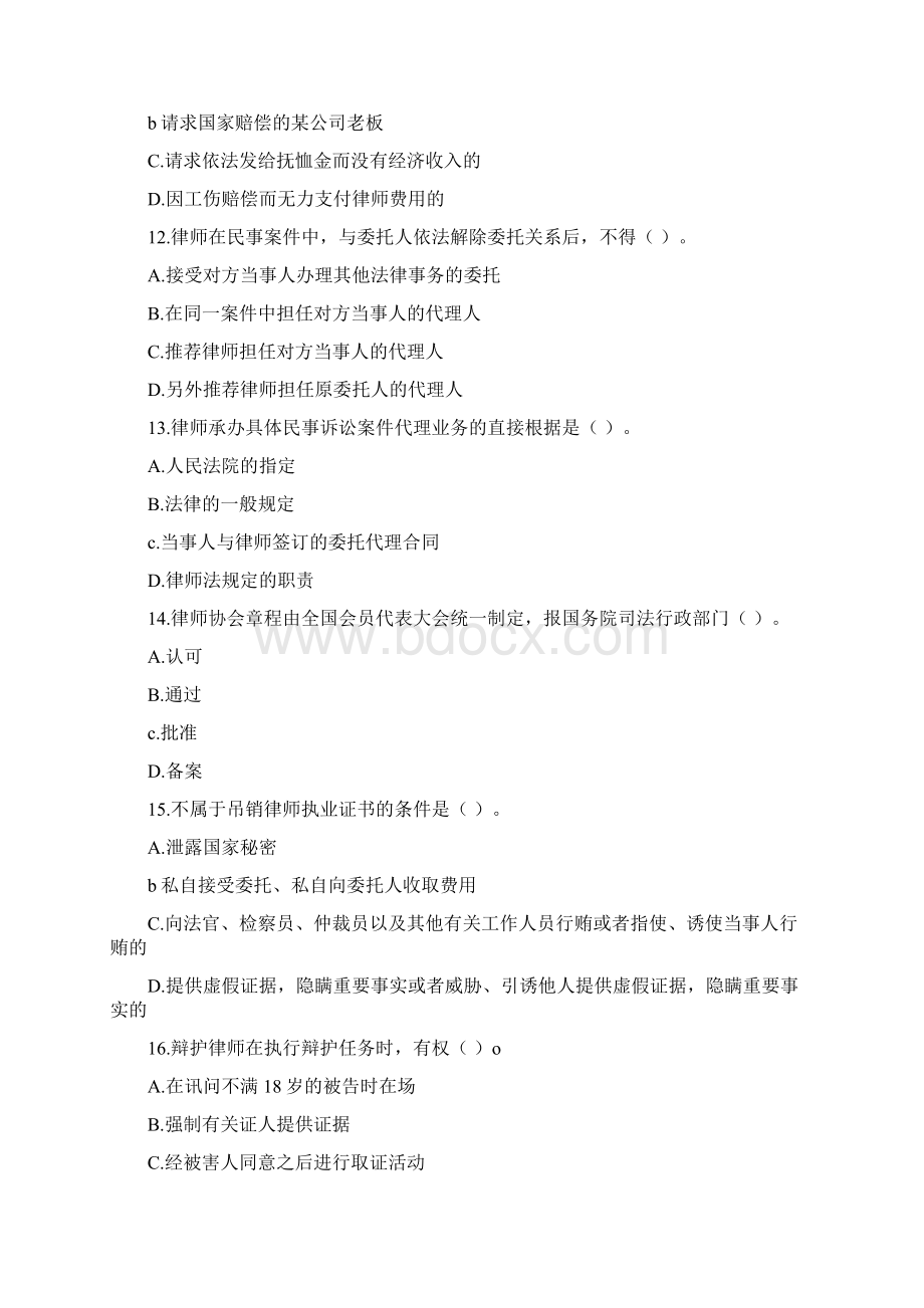 《律师实务》综合练习题doc.docx_第3页