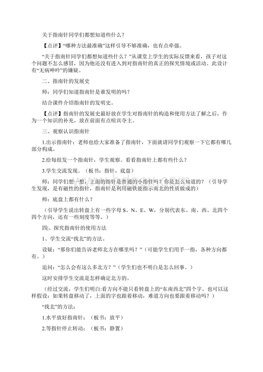 《指南针》教学设计教程文件Word格式.docx_第2页