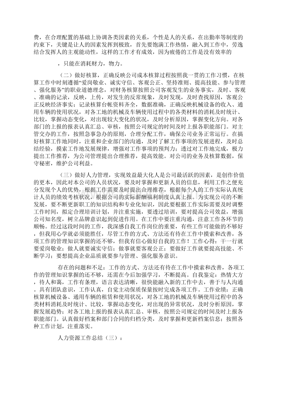 人力资源工作总结.docx_第3页