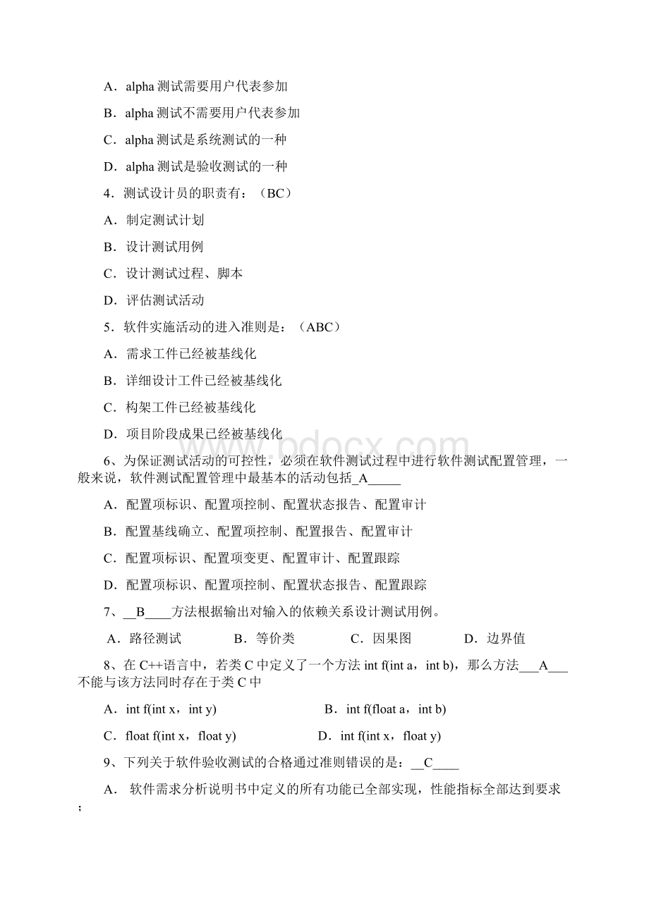 软件测试工程师题目Word格式文档下载.docx_第2页