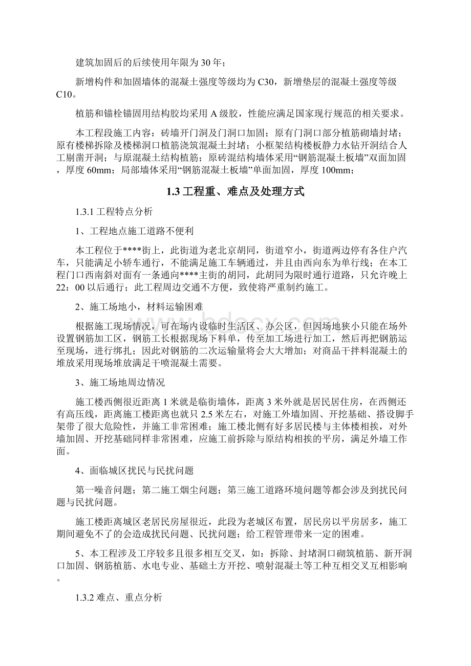 喷射混凝土加固投标施工组织设计Word文档下载推荐.docx_第3页