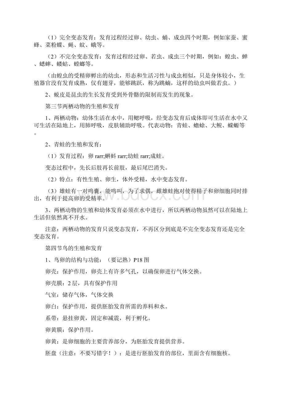 八年级下册生物第七单元复习知识点Word下载.docx_第2页