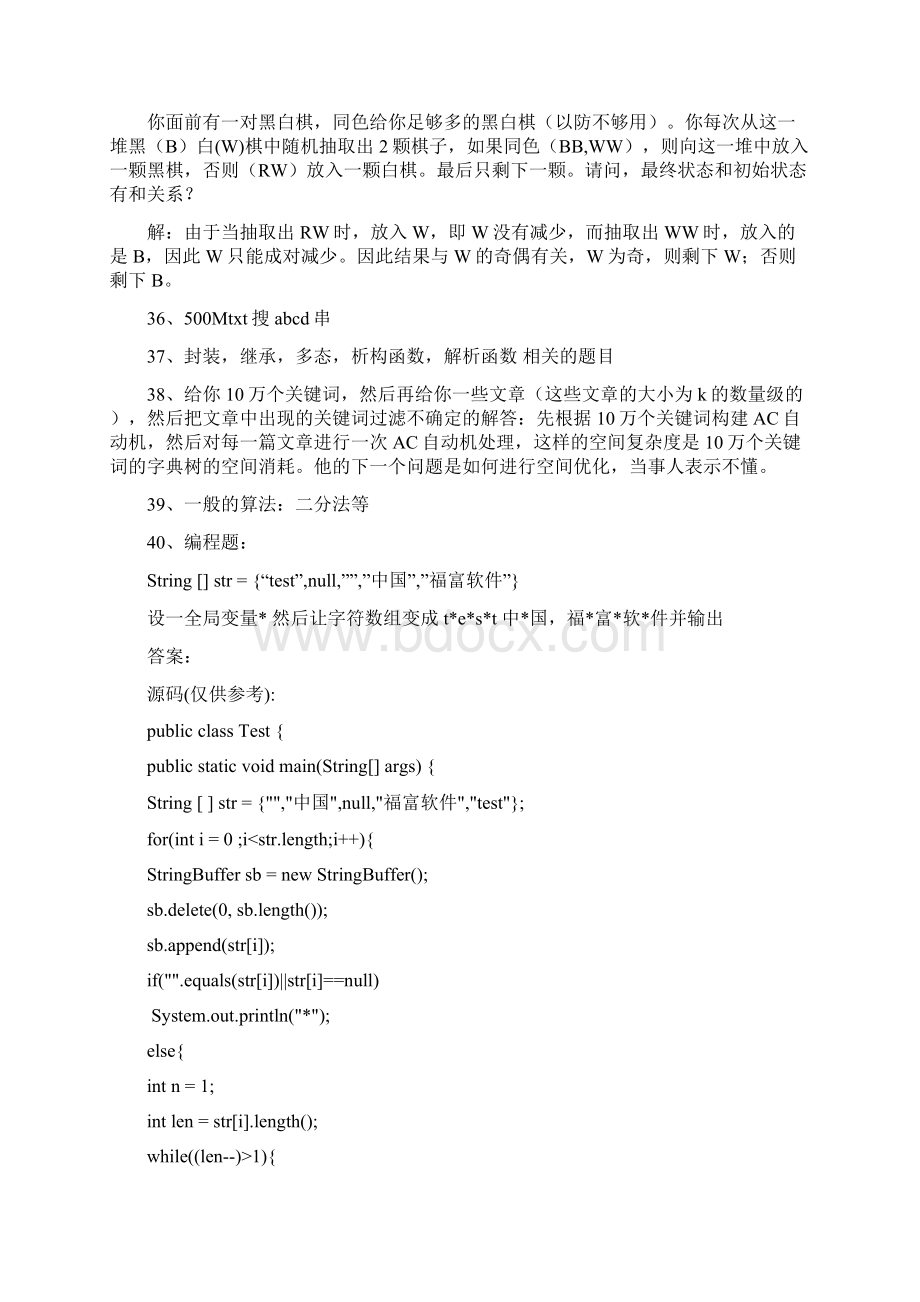 大学期末考试计算机笔试面试题汇总内容很丰富.docx_第3页