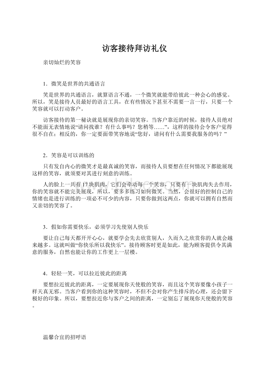 访客接待拜访礼仪.docx