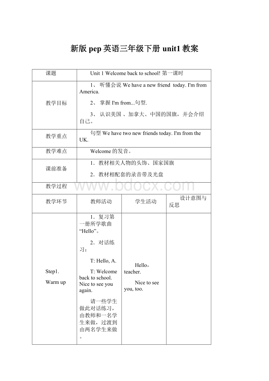 新版pep英语三年级下册unit1教案Word下载.docx_第1页