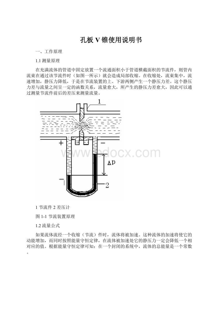 孔板V锥使用说明书Word格式.docx_第1页