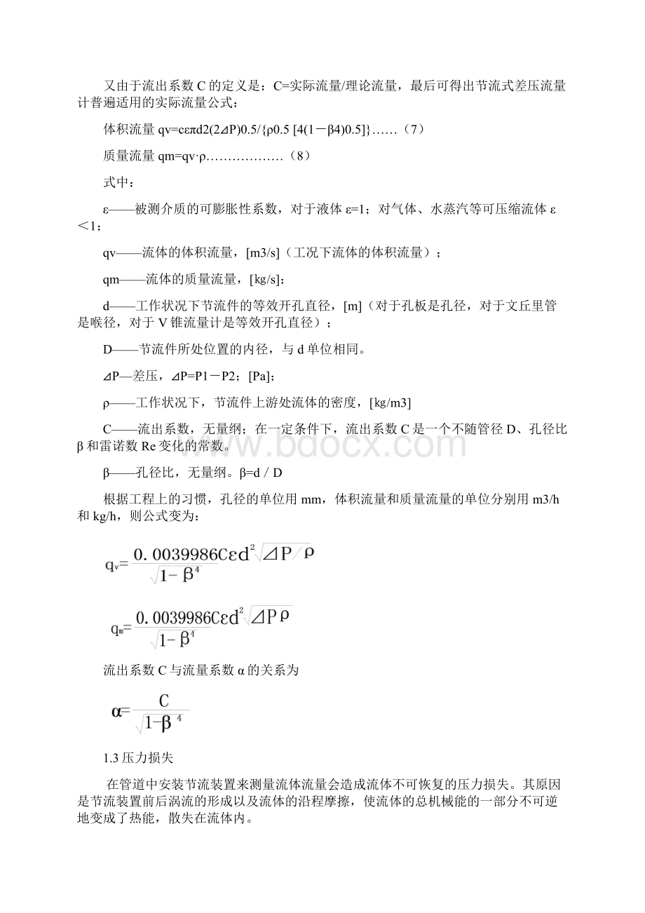 孔板V锥使用说明书Word格式.docx_第3页