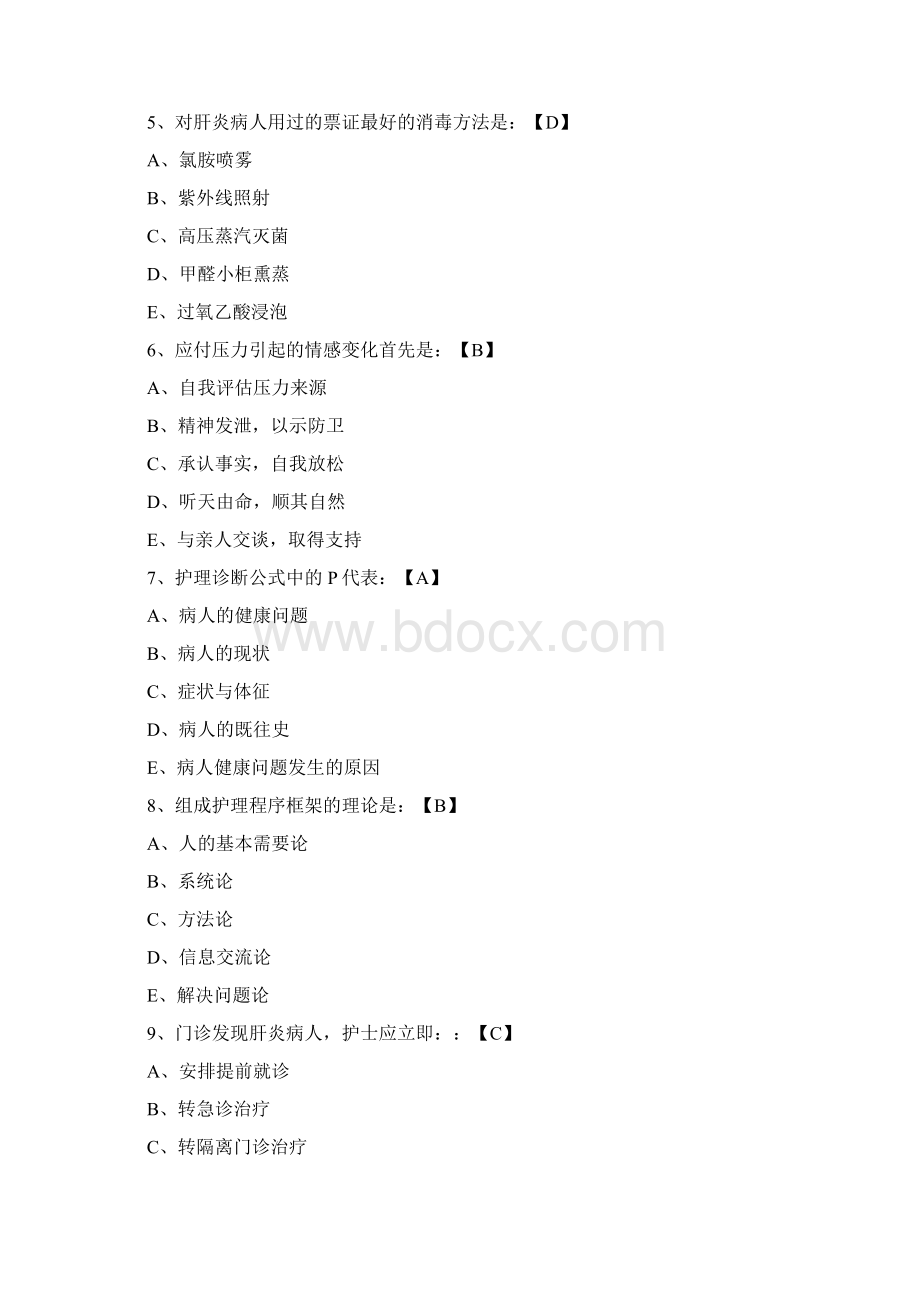 历年护士招聘考试试题+三基.docx_第2页