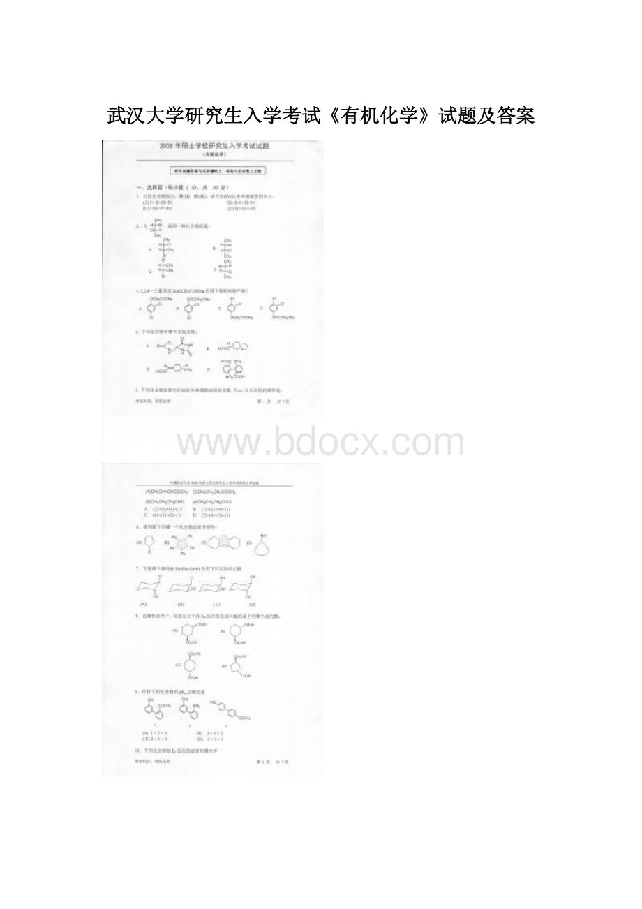 武汉大学研究生入学考试《有机化学》试题及答案.docx