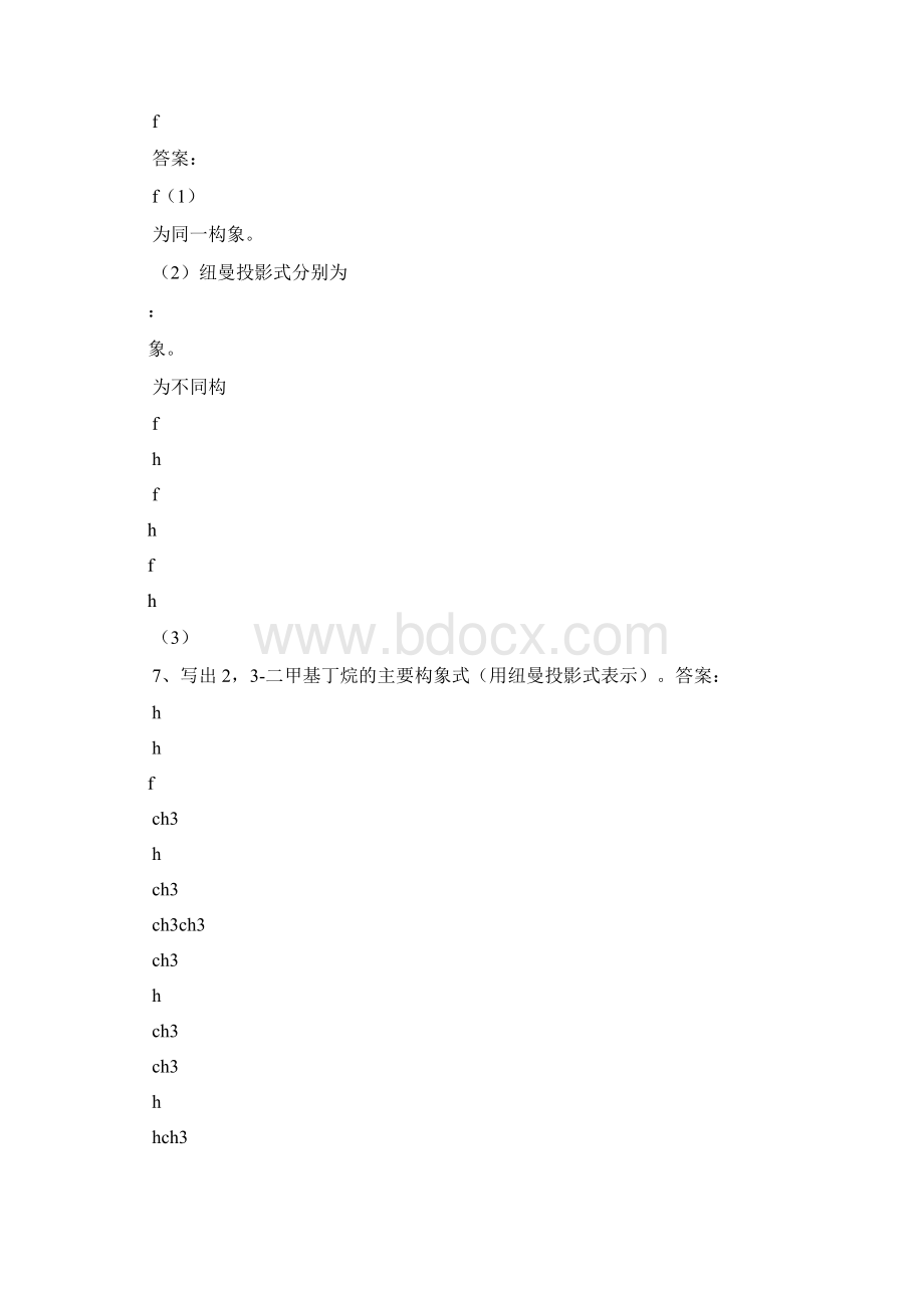 有机化学第四版习题答案.docx_第3页