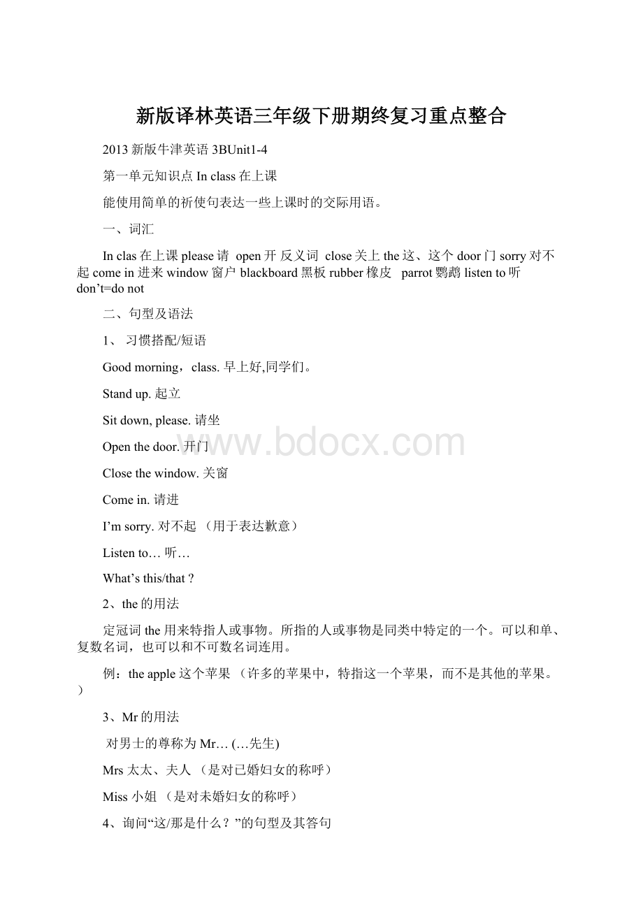 新版译林英语三年级下册期终复习重点整合Word格式.docx_第1页