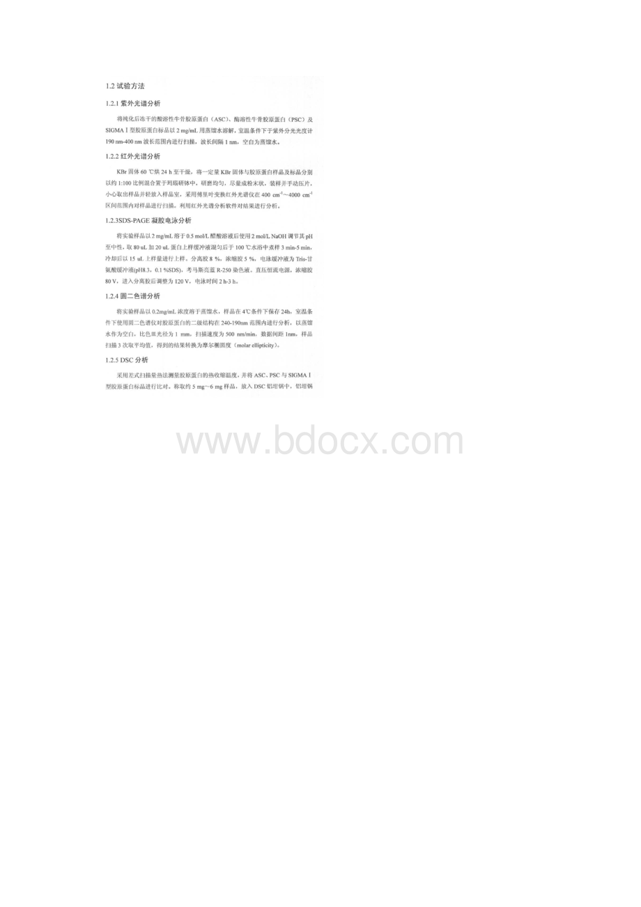 牛骨胶原蛋白的表征鉴定文档格式.docx_第3页