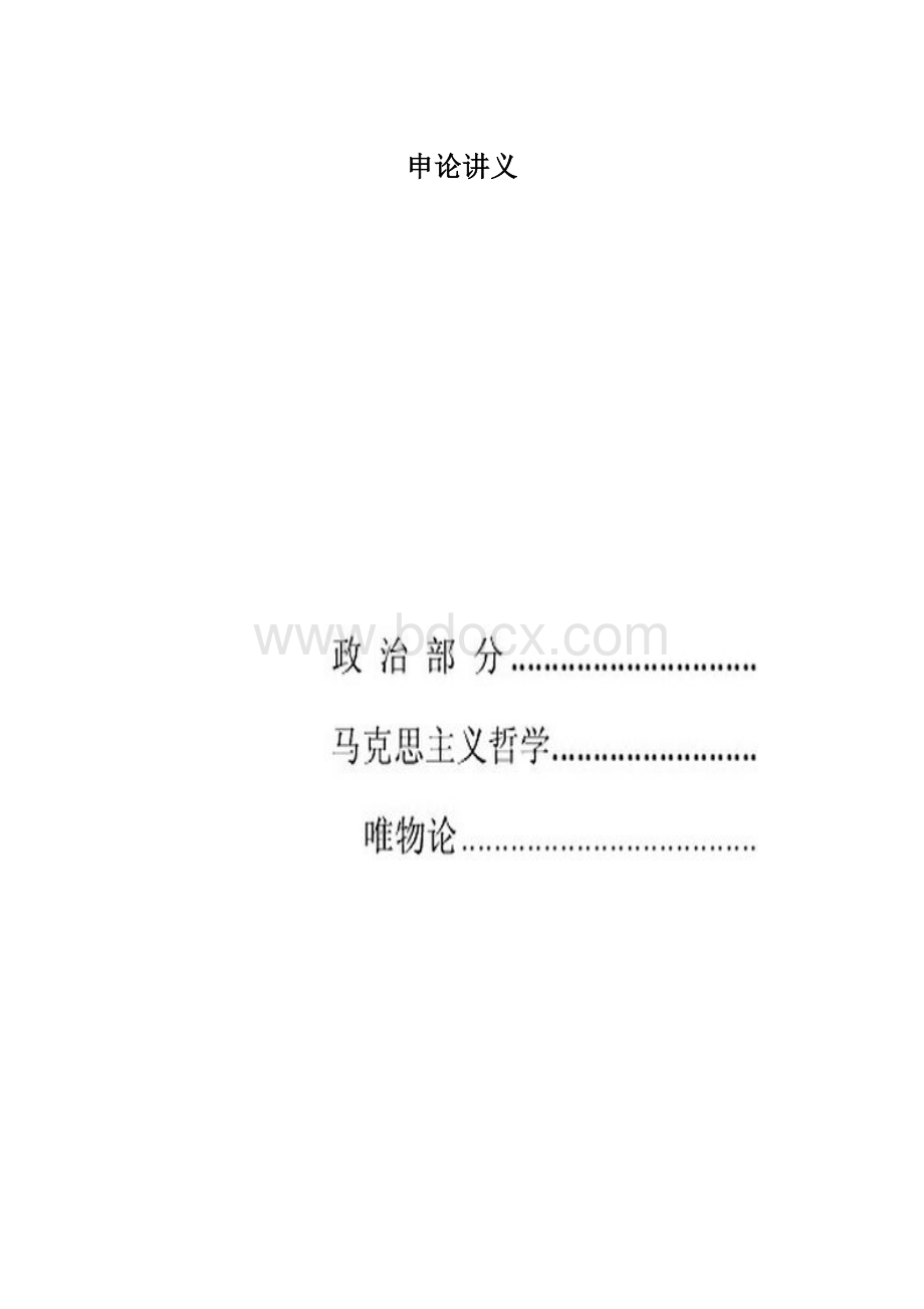 申论讲义.docx_第1页