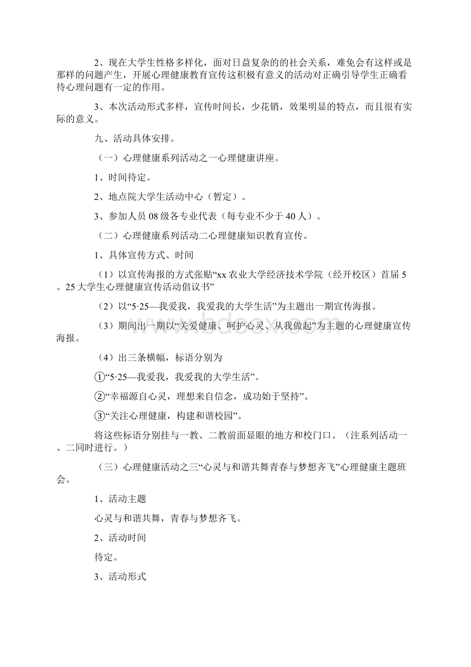 大学生心理健康宣传活动策划书.docx_第2页