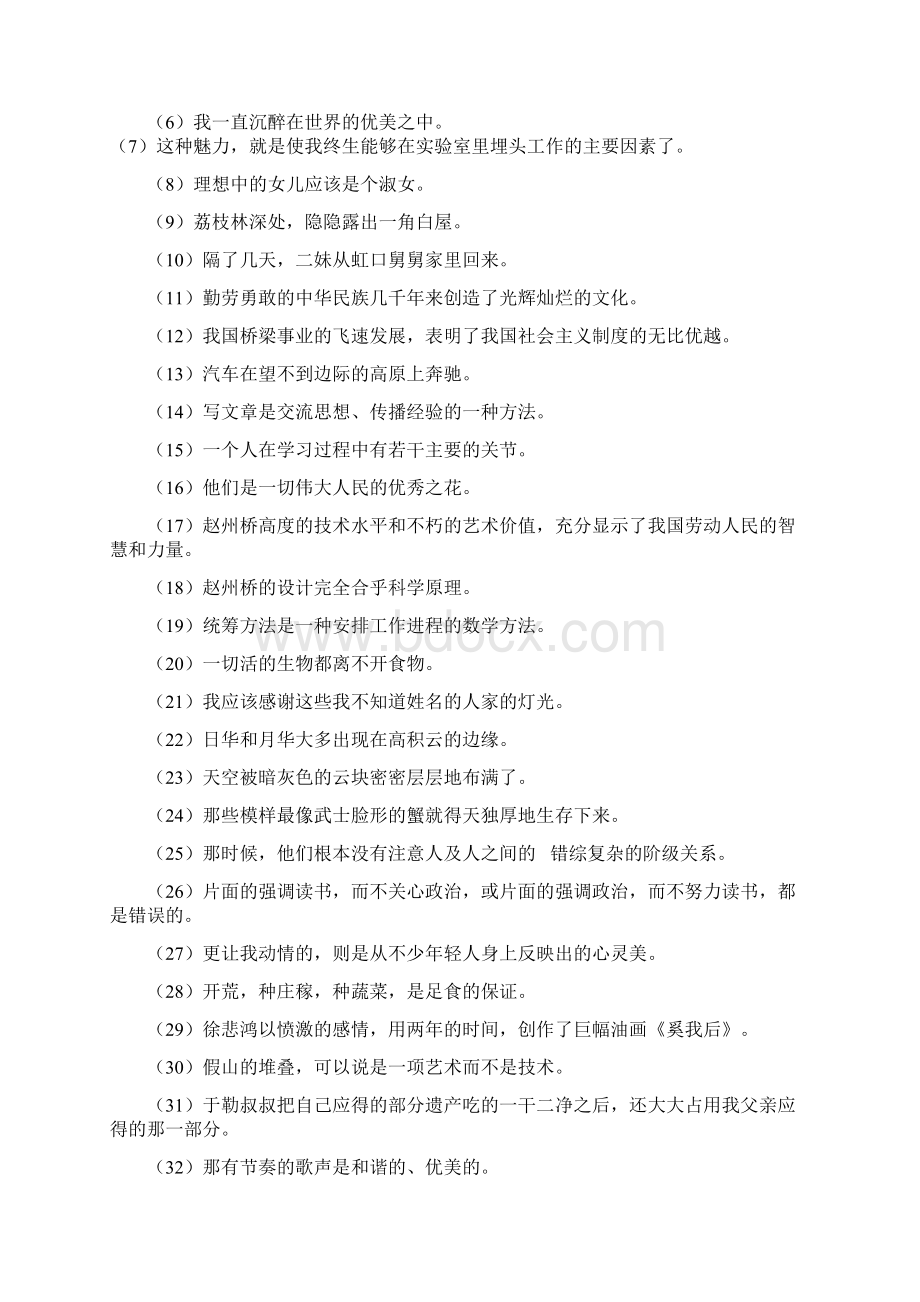 初中语文语法知识句子成分划分练习题汇编b.docx_第2页