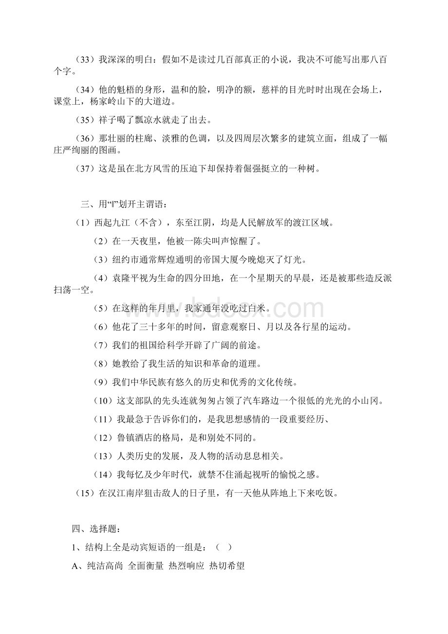 初中语文语法知识句子成分划分练习题汇编b.docx_第3页