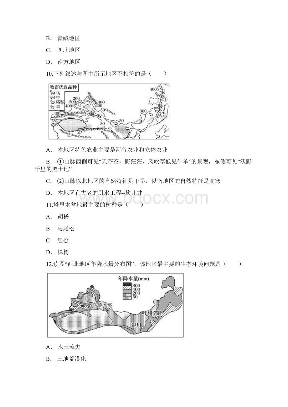 云南省玉溪市峨山县学年八年级地理下学期单元综合测试第八单元.docx_第3页