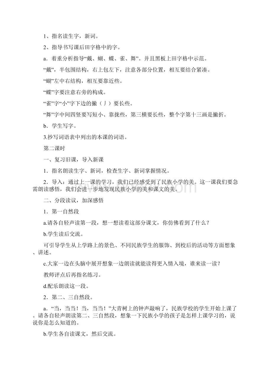 新人教版部编本三年级上册语文第1单元教案文档格式.docx_第3页