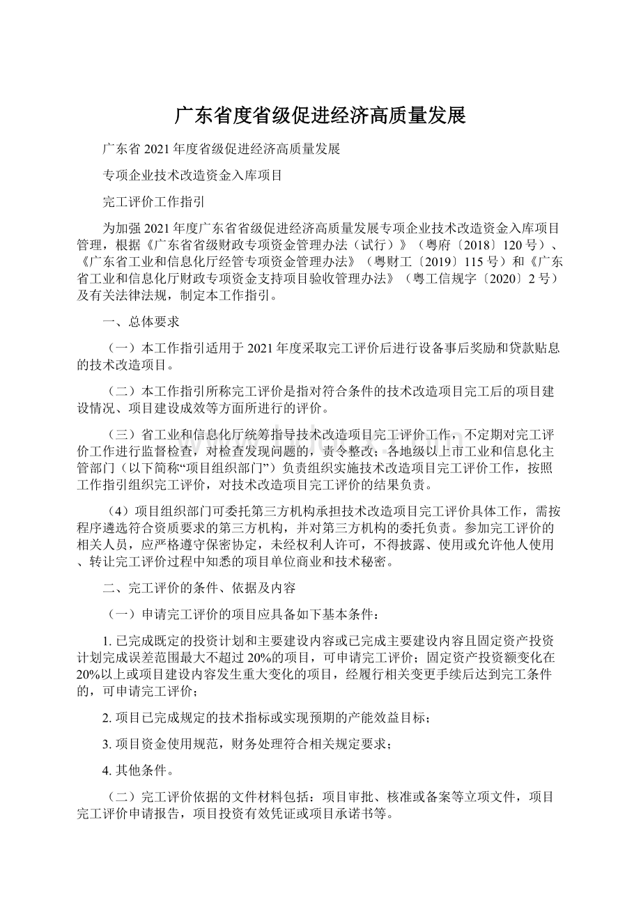 广东省度省级促进经济高质量发展.docx_第1页