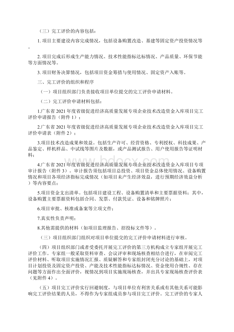 广东省度省级促进经济高质量发展.docx_第2页