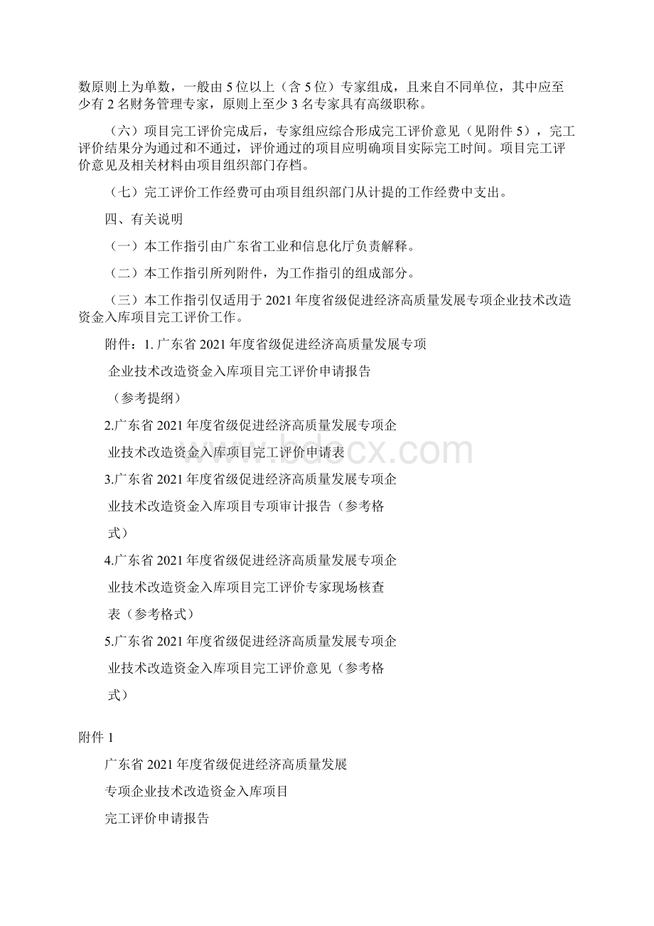 广东省度省级促进经济高质量发展.docx_第3页