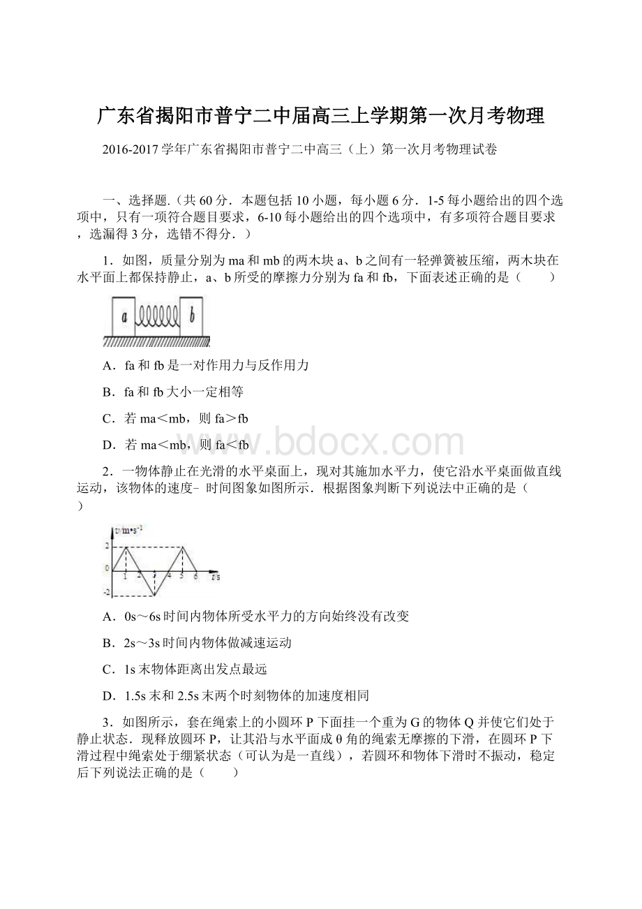 广东省揭阳市普宁二中届高三上学期第一次月考物理.docx_第1页