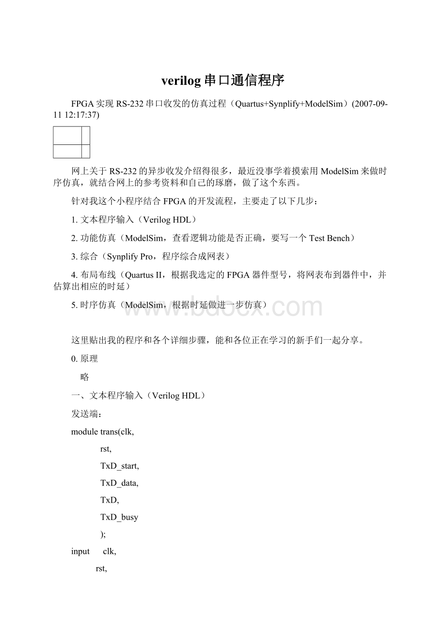 verilog串口通信程序Word文件下载.docx