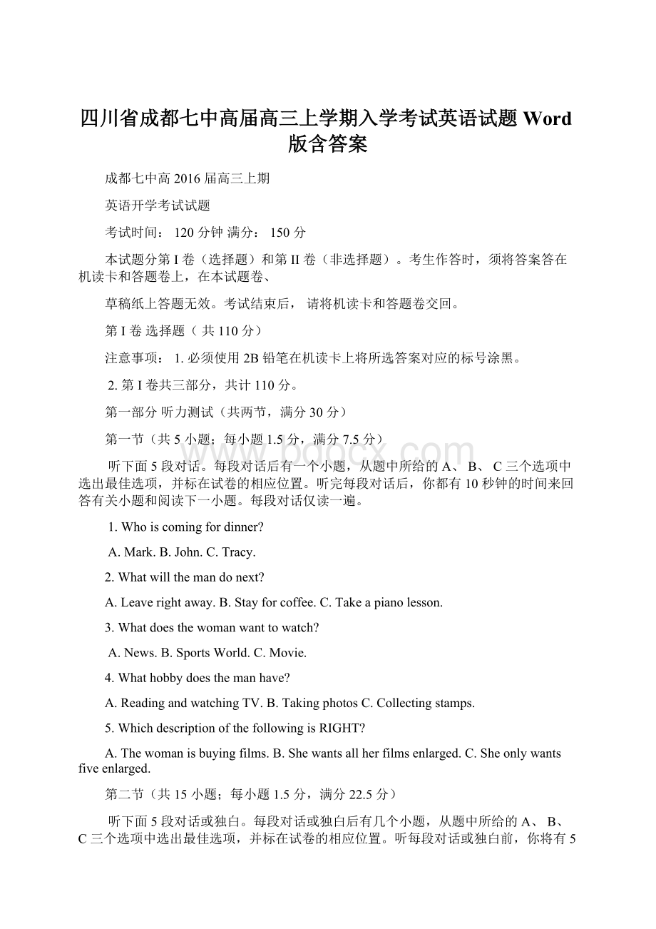 四川省成都七中高届高三上学期入学考试英语试题 Word版含答案Word文档下载推荐.docx