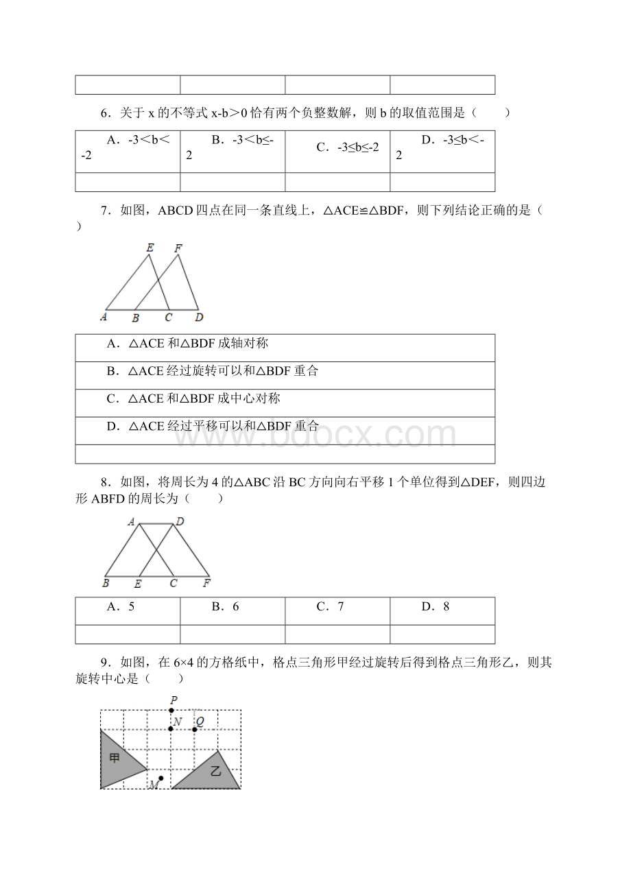 3套打包东莞市最新七年级下册数学期末考试试题含答案.docx_第2页