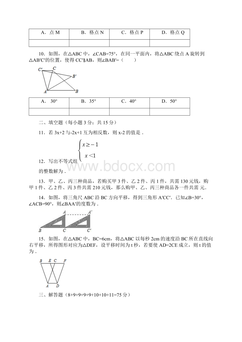 3套打包东莞市最新七年级下册数学期末考试试题含答案.docx_第3页