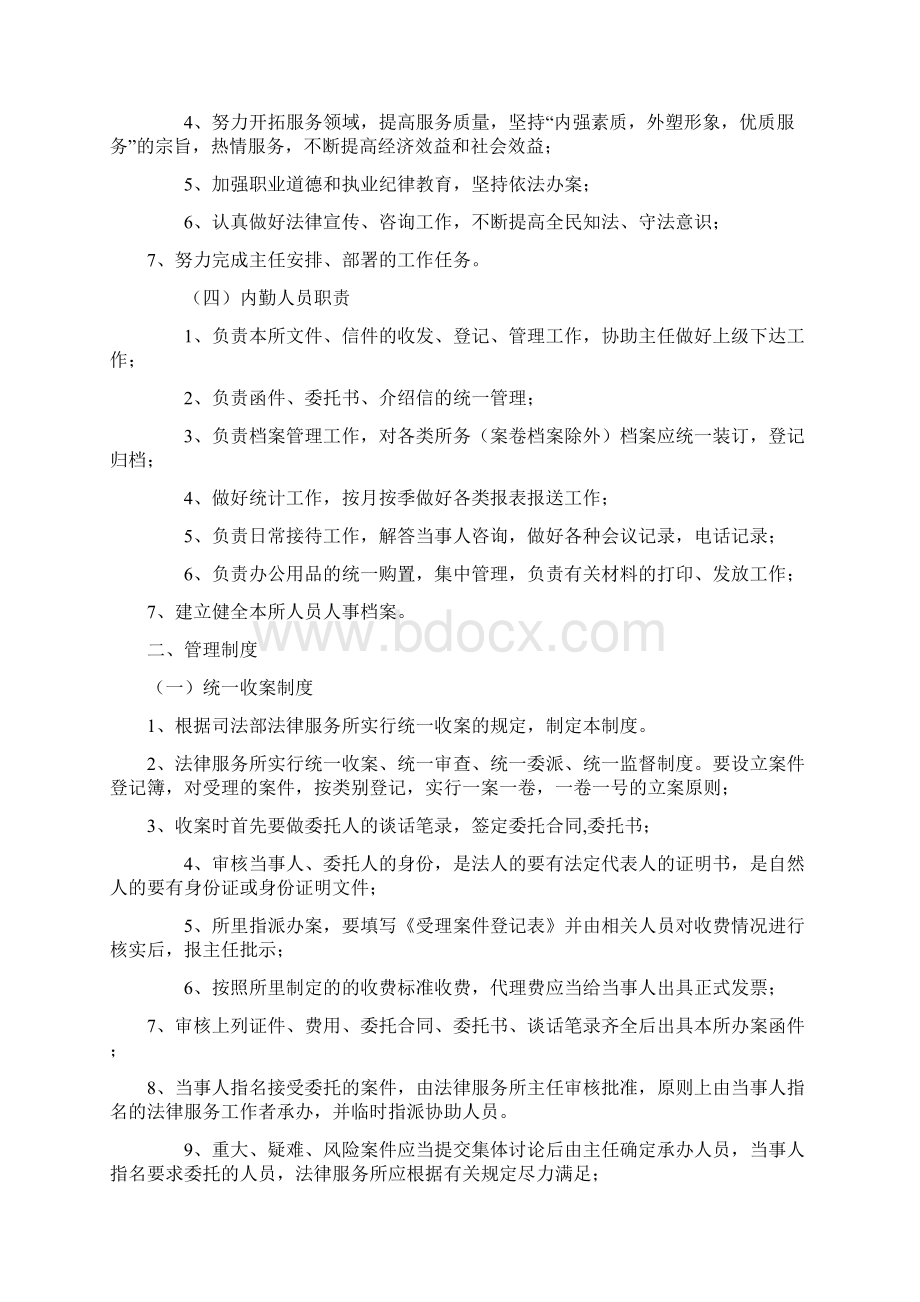 文龙法律服务所规章制度汇编.docx_第2页