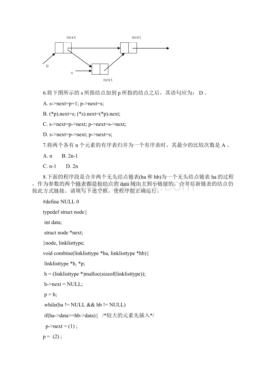 《计算机软件技术基础》复习题含答案Word文件下载.docx_第2页