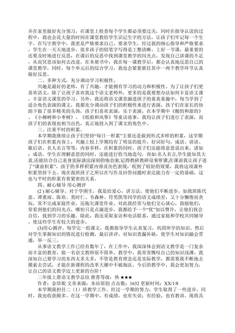 二年级语文年度工作总结Word文件下载.docx_第3页