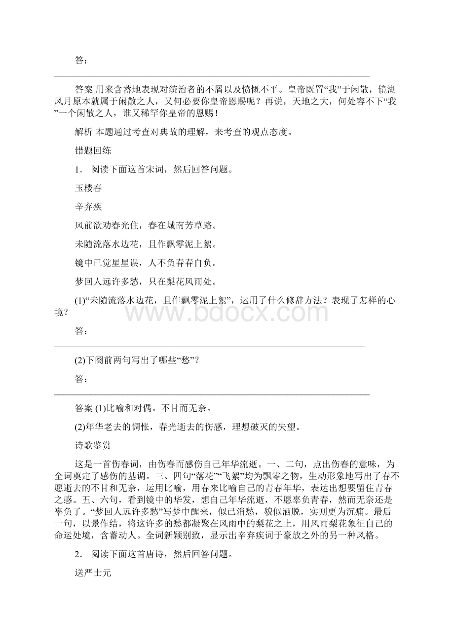 高考第二轮复习重点训练古诗词鉴赏分析概括古诗的思想感情.docx_第2页