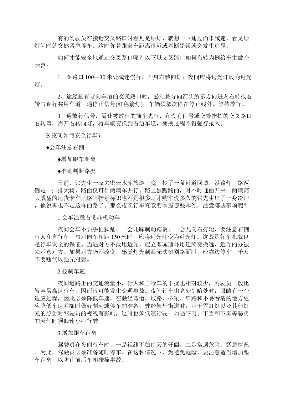 复杂情况下安全驾驶的注意事项.docx_第2页