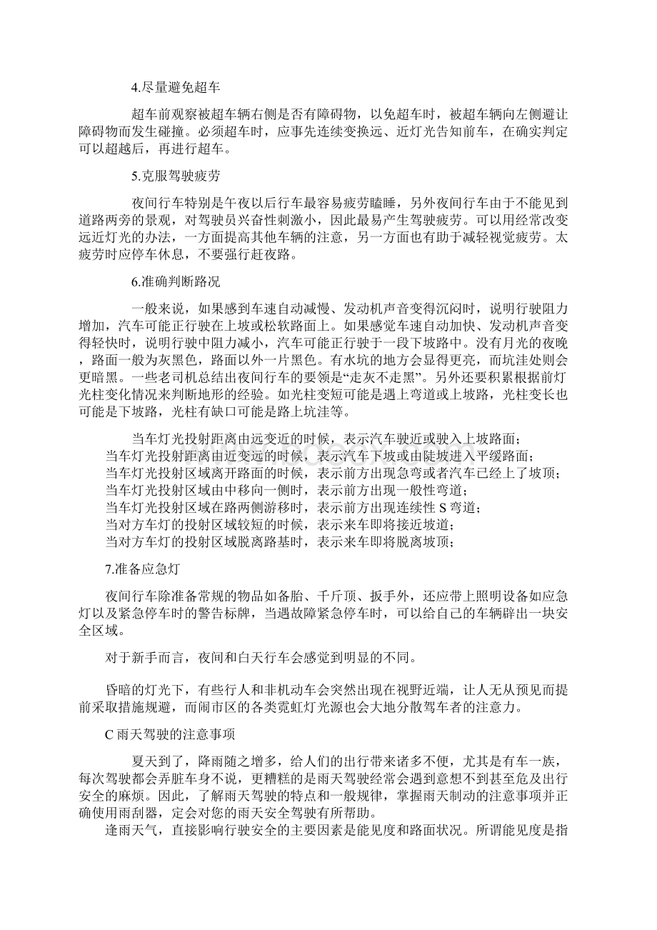 复杂情况下安全驾驶的注意事项.docx_第3页