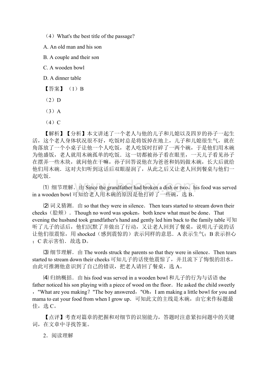 兰州市中考英语 英语阅读理解附答案.docx_第2页