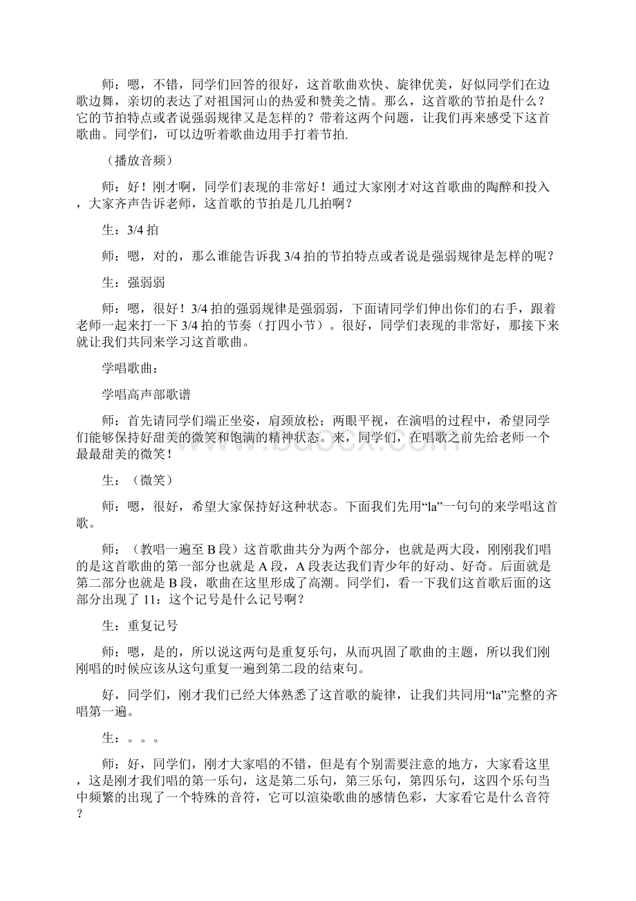 湖南文艺出版社四年级下册音乐全册教案Word文档下载推荐.docx_第2页