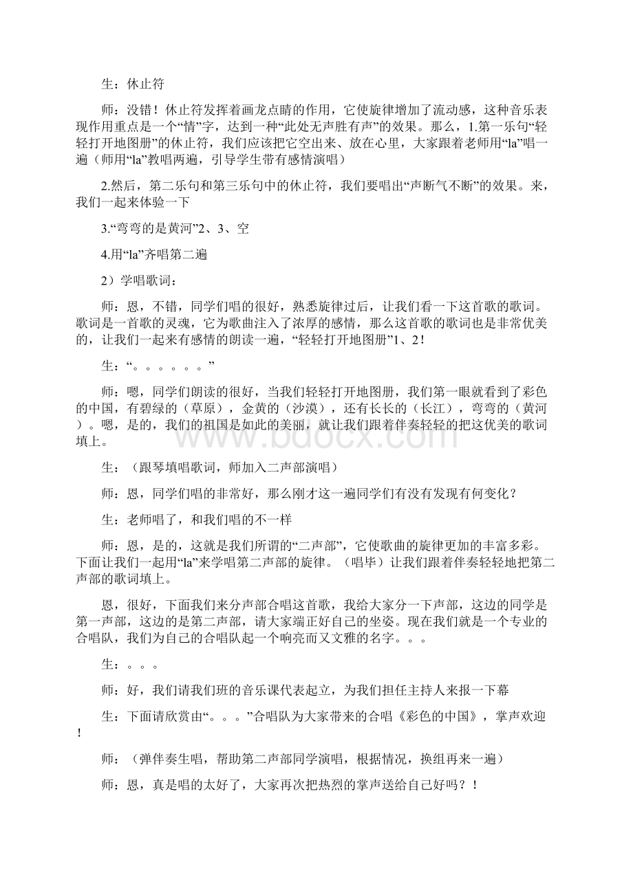 湖南文艺出版社四年级下册音乐全册教案Word文档下载推荐.docx_第3页