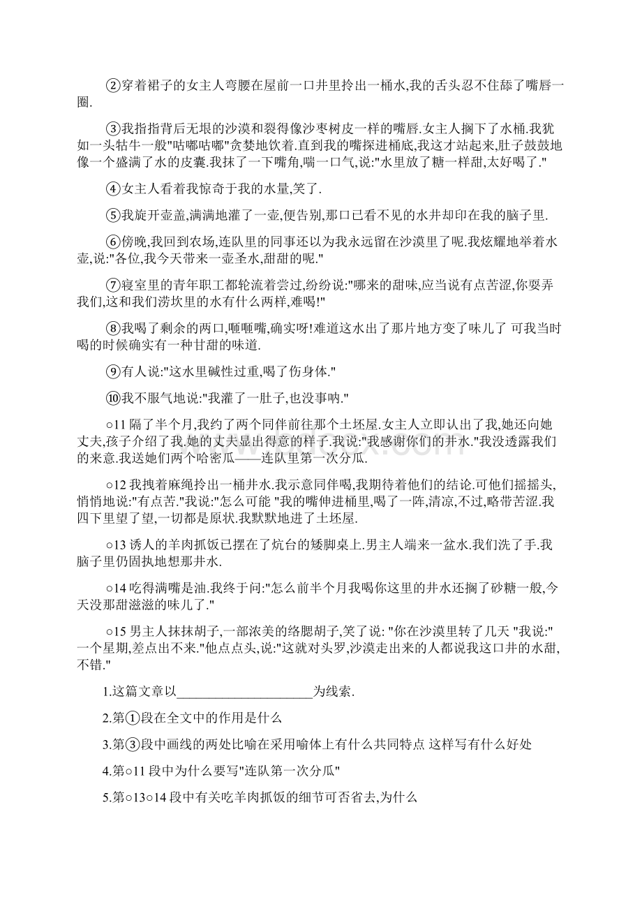 王荣生现代文阅读教学新视点文学作品Word下载.docx_第3页