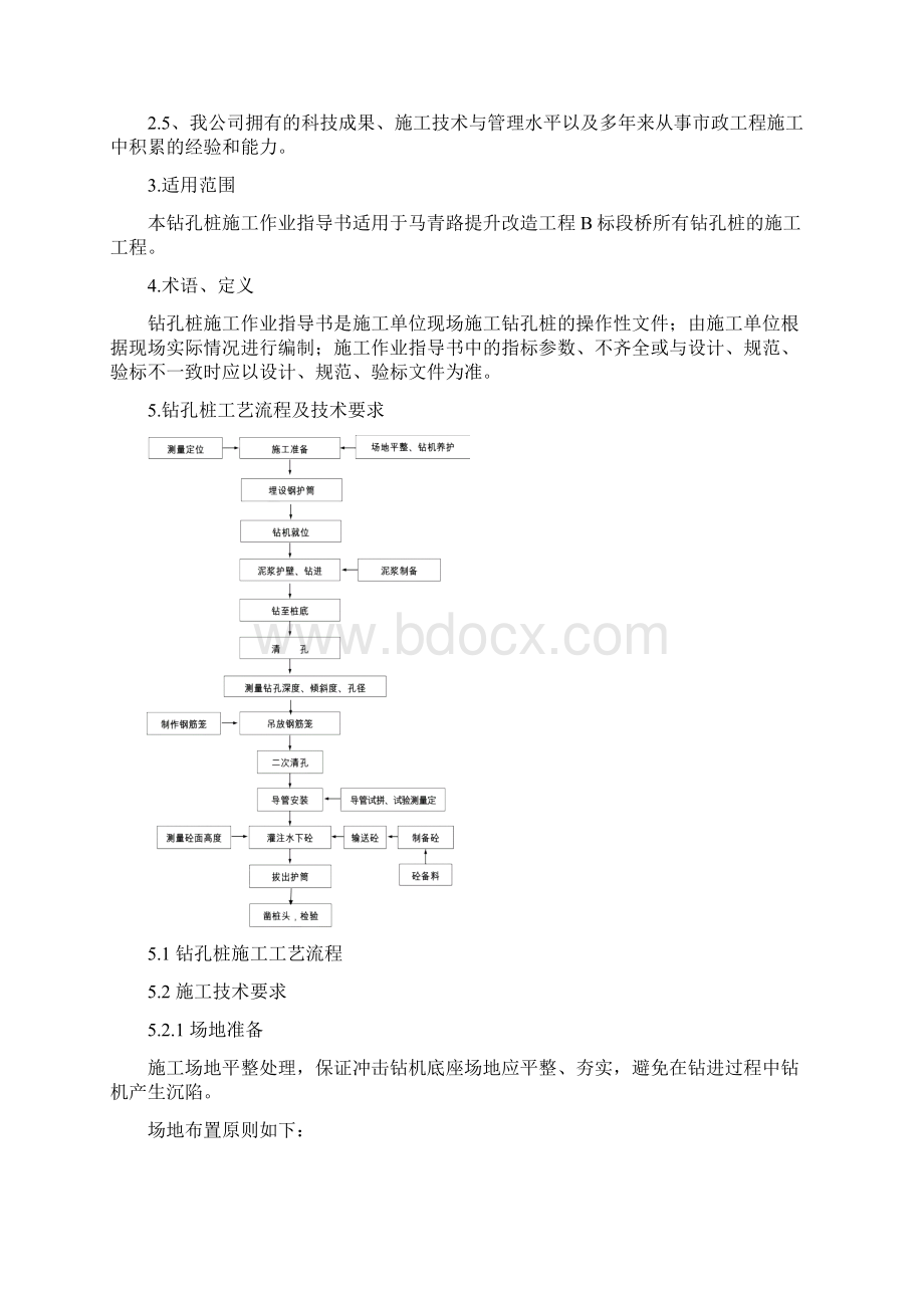 钻孔桩施工作业指导书内容Word下载.docx_第3页