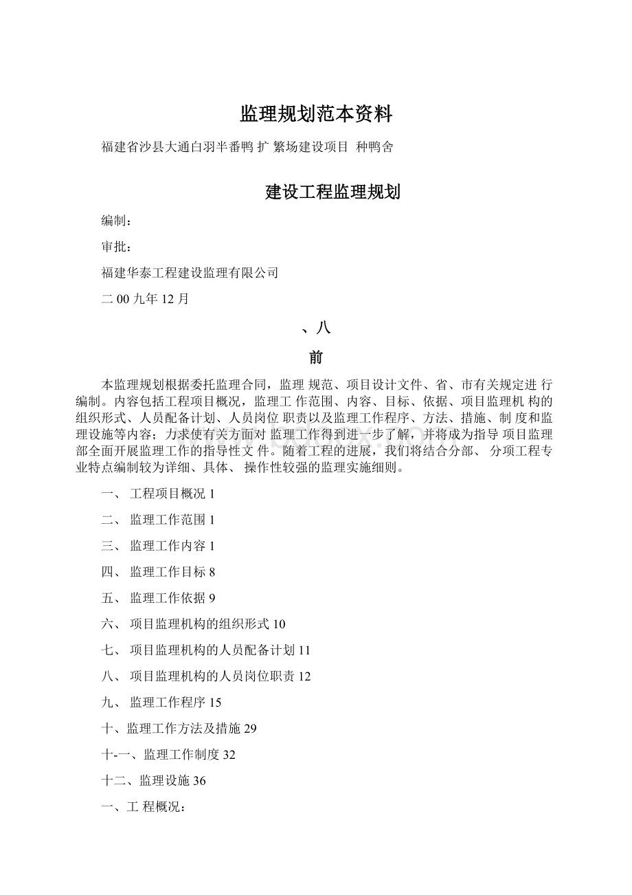 监理规划范本资料.docx_第1页