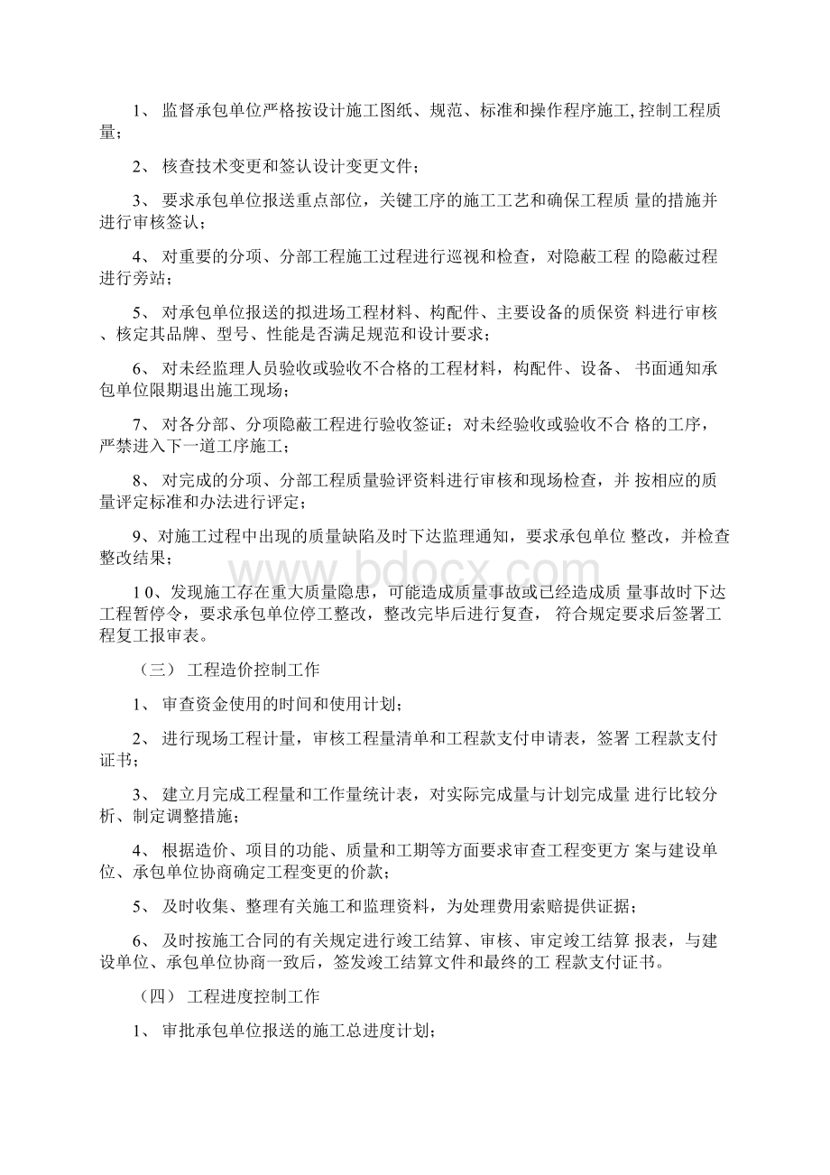 监理规划范本资料.docx_第3页