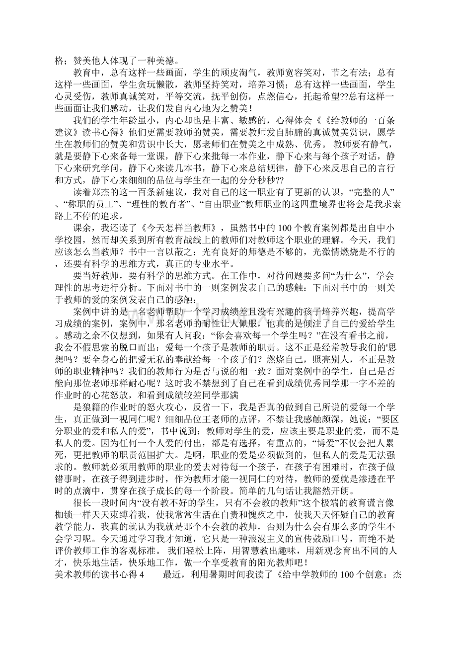 美术教师的读书心得Word下载.docx_第3页