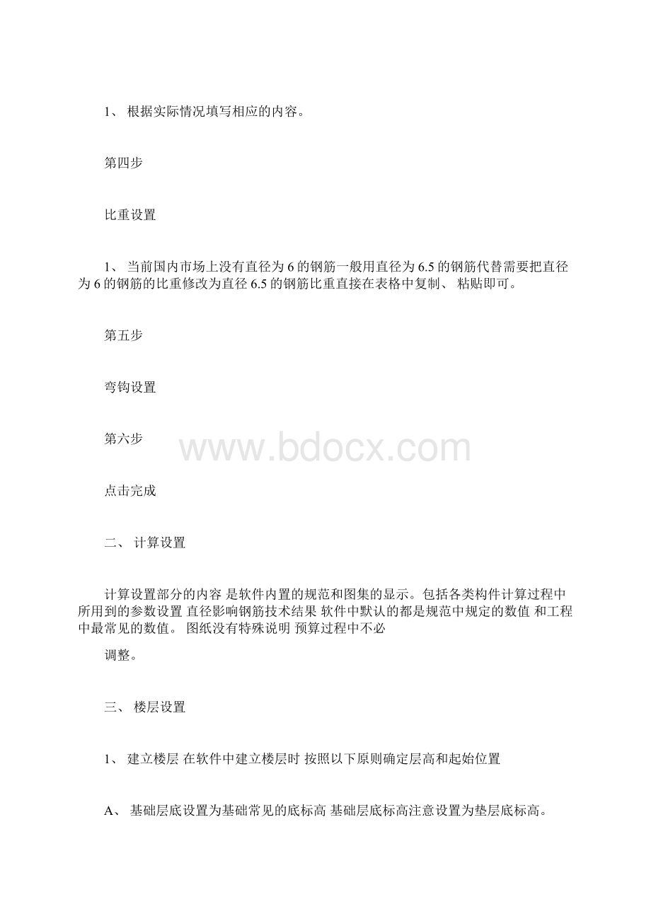 钢筋算量注意事项样本.docx_第2页