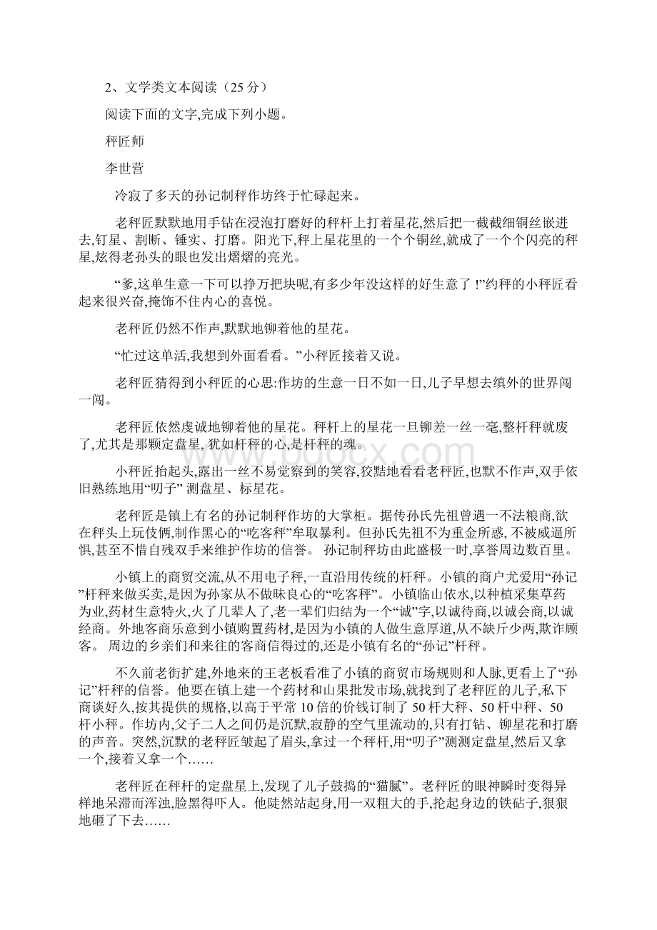 衡水名师语文专题卷专题十一 文学类文本阅读一 Word版含答案.docx_第3页