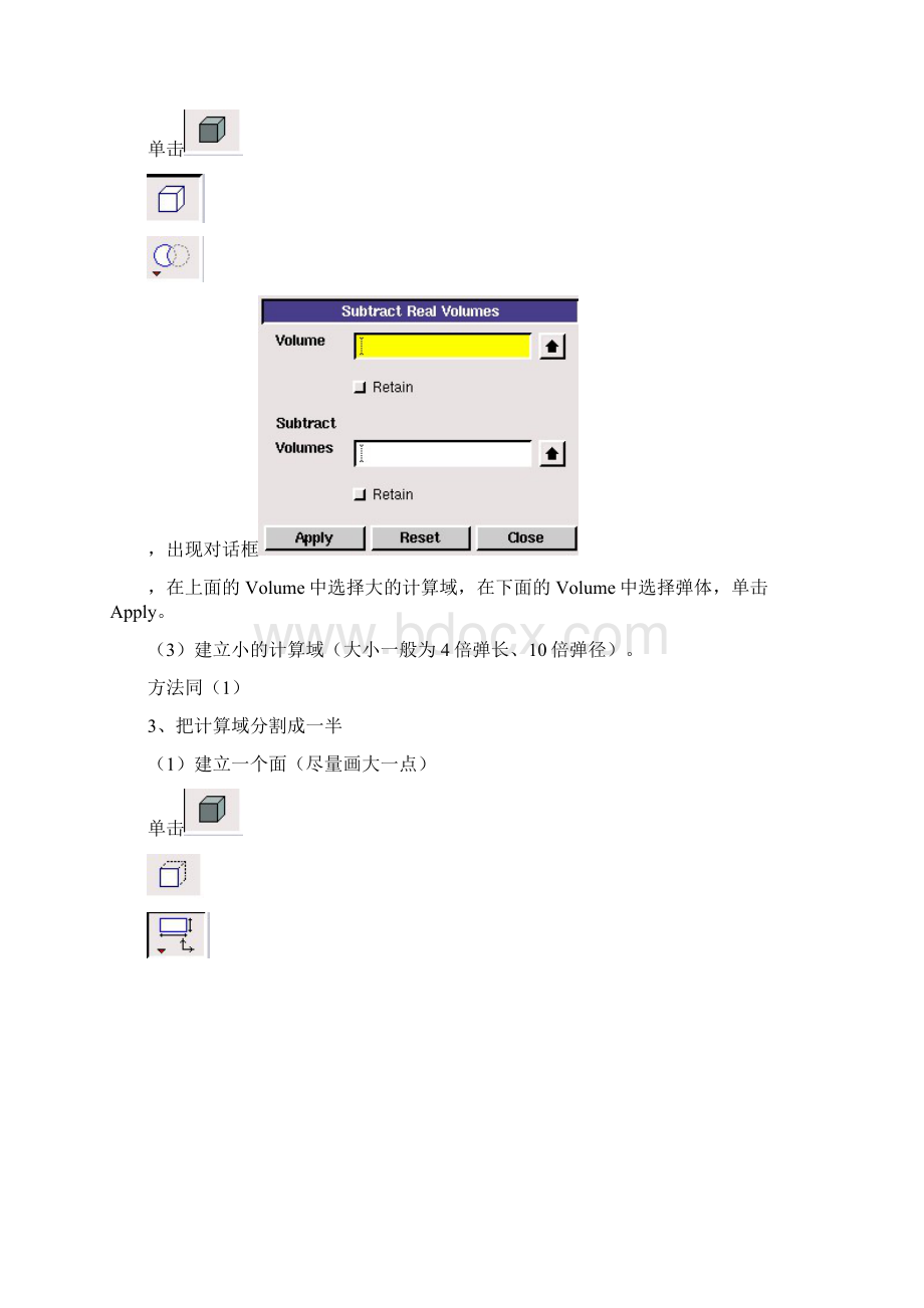 Fluent仿真流程Word文档格式.docx_第2页