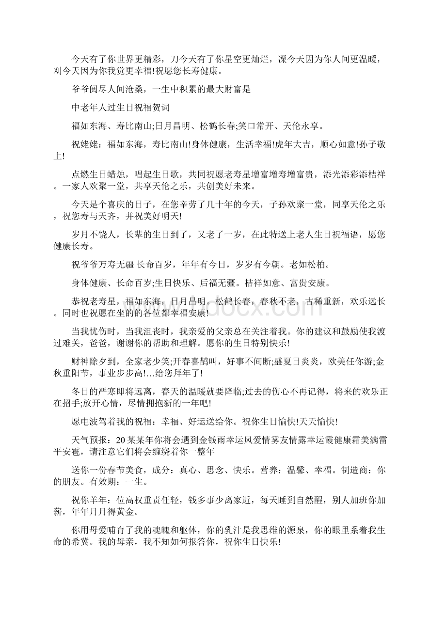 中老年人过生日的祝福语大全.docx_第3页