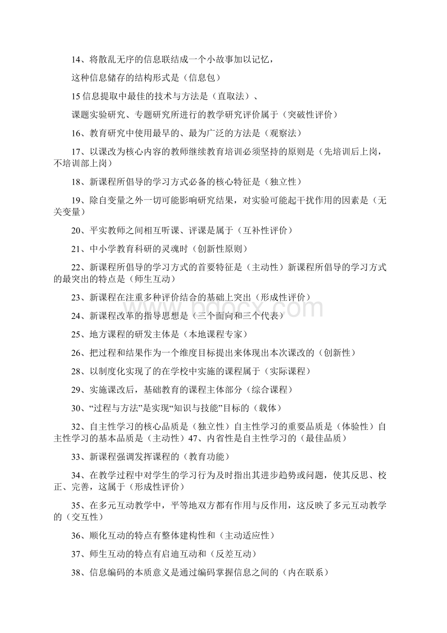 教师招聘考试新课程改革和新课程理念复习内容全集.docx_第2页